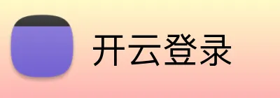开云登录 Logo